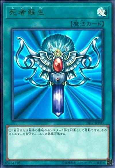 Monster Reborn