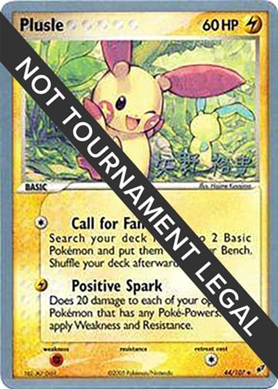 Plusle - 2006 (Hiroki Yano)
