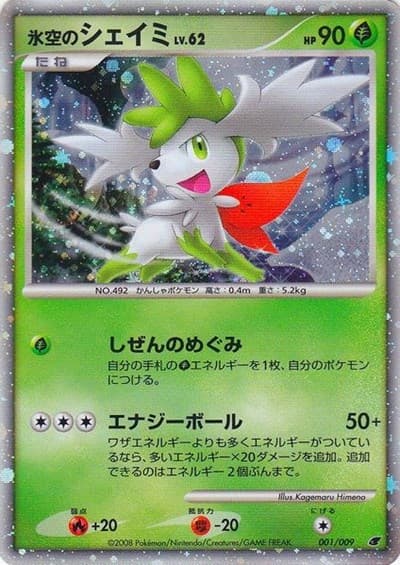 Icy Sky's Shaymin (Japanese 11th Movie Commemoration Set)