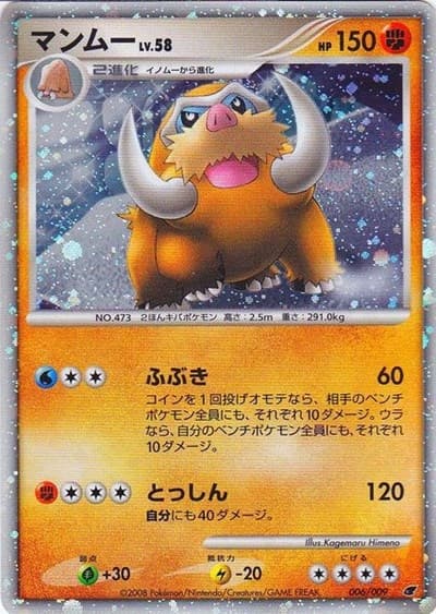 Mamoswine (Japanese 11th Movie Commemoration Set)