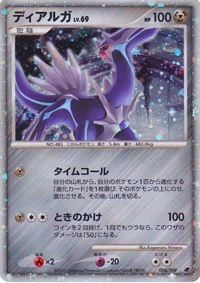 Dialga (Japanese 11th Movie Commemoration Set)
