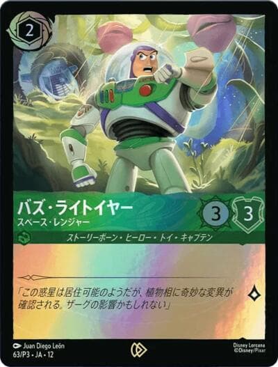 Buzz Lightyear - Space Ranger (JP Exclusive)